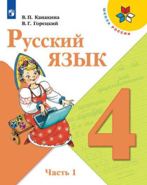 Русский язык. Учебник.